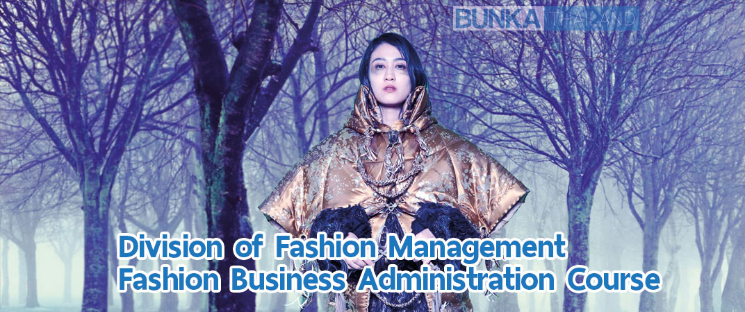 หลักสูตร Fashion Business Administration