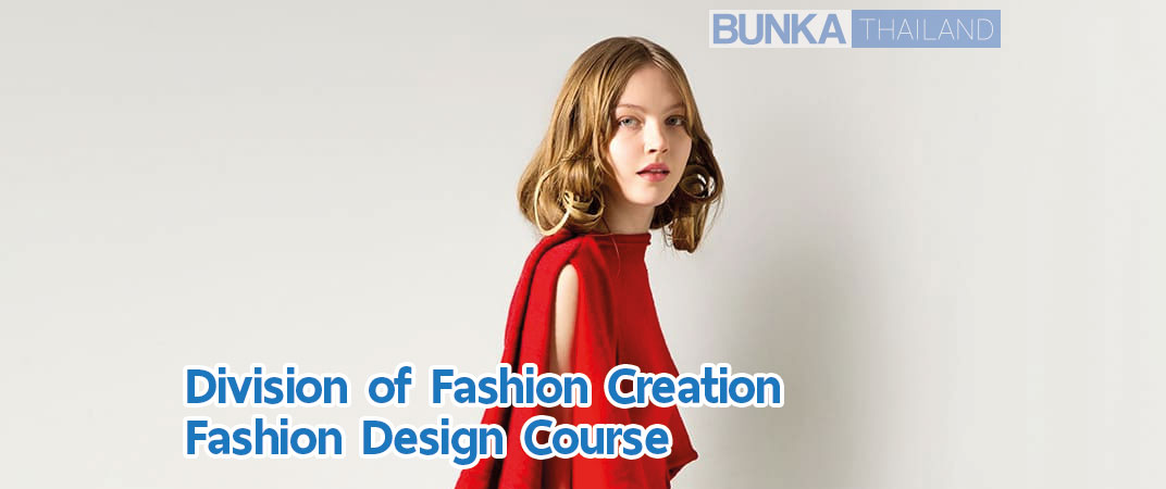 หลักสูตร Fashion Design Course