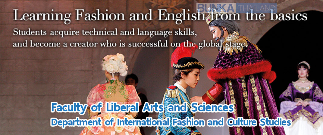 สาขา International Fashion and Culture Studies