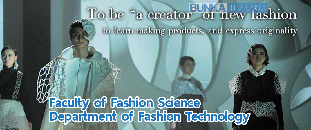 สาขา Fashion Technology