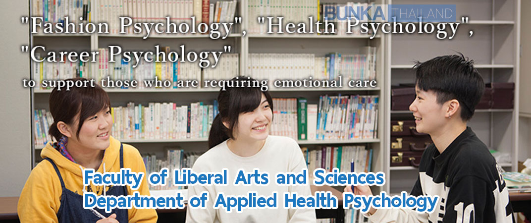 สาขา Applied Health Psychology